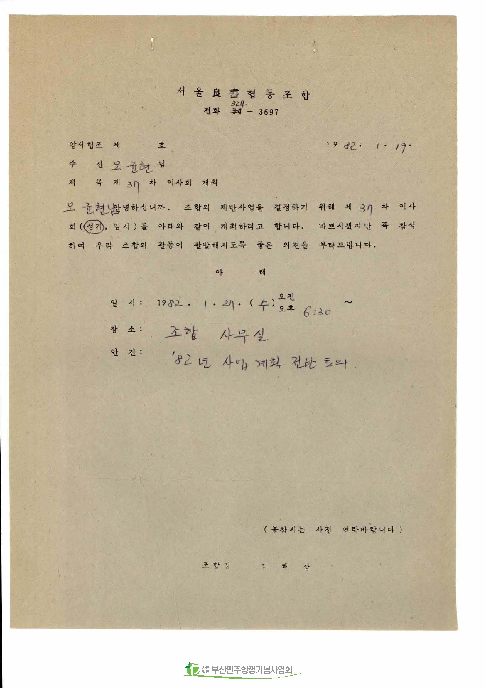서울양협 제37차 이사회 개최 참석요청서